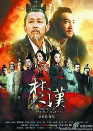 楚汉传奇电视剧,风云际会，英雄逐鹿
